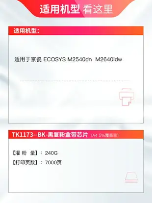 天威TK1173大容量粉盒 適用KYOCERA ECOSYS M2540dn/M2640idw TK1173復印機粉盒