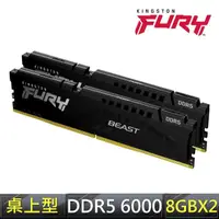 在飛比找momo購物網優惠-【Kingston 金士頓】FURY DDR5-6000 8