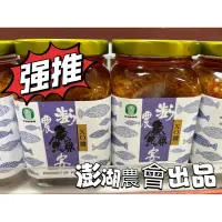 在飛比找蝦皮購物優惠-{澎湖Go} 澎湖農會 XO干貝醬 無添加防腐劑 更健康