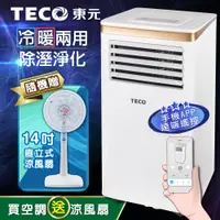 在飛比找PChome24h購物優惠-【TECO東元】10000BTU智能型冷暖除溼淨化移動式冷氣