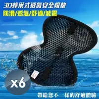 在飛比找momo購物網優惠-【小魚嚴選】3D蜂巢式透氣安全帽墊*6頂(#安全帽墊#透氣)