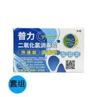 在飛比找蝦皮購物優惠-│娘娘標│【普力生技】普力600二氧化氯消毒錠(10錠/盒)