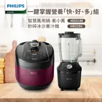 在飛比找momo購物網優惠-【飛利浦 PHILIPS】智慧萬用電子鍋+瞬速冰沙活氧果汁機