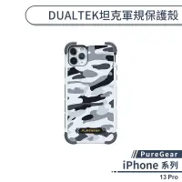 在飛比找蝦皮商城優惠-【PureGear】iPhone 13 Pro DUALTE