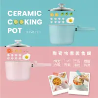 在飛比找博客來優惠-【KINYO】陶瓷美食鍋|快煮鍋|旅行鍋|個人鍋|電火鍋|煎