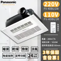 在飛比找蝦皮購物優惠-🔥含稅附發票 國際牌 Panasonic FV-40BU1R