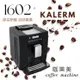 🔥公司貨🔥 原廠一年保固 全自動咖啡機 自動咖啡機 咖啡機 KALERM 咖樂美 KLM1602 一鍵完成