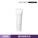 【COSME DECORTE 黛珂】立妍光塑 洗顏霜125G