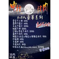 在飛比找蝦皮購物優惠-中秋聚會烤肉優惠組(8人以上)-屬於你的酒肉朋友