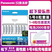 在飛比找露天拍賣優惠-松下愛樂普大容量五號5號充電電池8粒三洋eneloop愛老婆