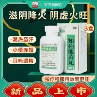 在飛比找蝦皮購物優惠-知柏地黃丸240清熱解毒腎虛補腎男性早泄腎陰虛火旺滋陰降火