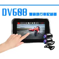 在飛比找蝦皮購物優惠-新品限時促銷 DV608 1080P機車專用行車記錄器 全機