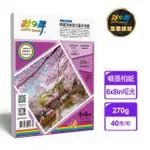 【彩之舞】噴墨RC霧面啞光 頂級啞光藝術相紙-防水 270G 6X8IN HY-B804X2包(防水、6X8、相片紙)