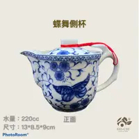 在飛比找蝦皮購物優惠-【合記茶行】蝶舞側杯CH103 #鶯歌茶具#瓷器#茶壺#茶道