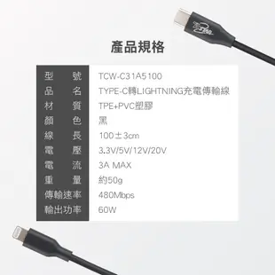 TCSTAR TCW-C31A Type C to Lightning 充電傳輸線 Iphone 充電線 蘋果充電線
