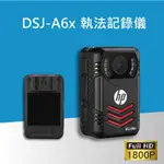第三家❤■【HP 惠普 執法記錄儀系列】HP DSJ-A6X 密錄器 行車記錄器 錄影錄音(WIFI功能)送32G記憶卡