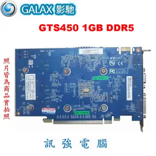 影馳 GTS450 1GB DDR5 顯示卡【GTS450 繪圖核心】GDDR5、128Bit、線上3D高效遊戲推薦卡