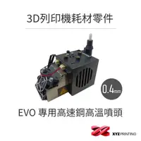 在飛比找蝦皮商城優惠-【XYZprinting】 da Vinci Pro EVO