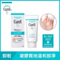 在飛比找屈臣氏網路商店優惠-Curel 珂潤 珂潤潤浸保濕深層卸粧凝露130g