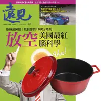 在飛比找PChome24h購物優惠-《遠見雜誌》1年12期 贈 頂尖廚師TOP CHEF鑄造合金