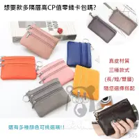 在飛比找蝦皮購物優惠-韓版 簡約時尚耐用 真皮 錢包 零錢包 名片包 鑰匙包 票卡