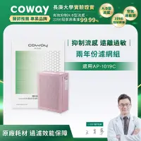 在飛比找Yahoo奇摩購物中心優惠-Coway 玩美雙禦空氣清淨機 二年份濾網 適用：綠淨力 A