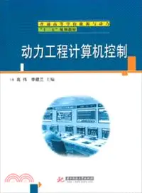 在飛比找三民網路書店優惠-動力工程計算機控制（簡體書）