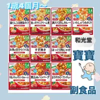 在飛比找蝦皮購物優惠-【日本代購 和光堂 1歲4個月以上寶寶食用 Big 嬰兒副食