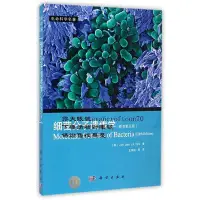 在飛比找Yahoo!奇摩拍賣優惠-細菌分子遺傳學  原書第5版  （英）J·W·戴爾等著；王鳳