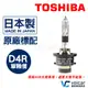 Toshiba Harison 東芝 原廠型燈泡 Altis Forester Yaris D4R HID【單支價】