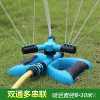 在飛比找Yahoo!奇摩拍賣優惠-【出貨】灑水噴頭園藝360度自動旋轉園林草坪灌溉屋頂降溫澆水