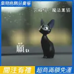 宮崎駿魔女宅急便 魔法黑貓 小貓 車內中控臺汽車公仔擺件 可愛黑貓