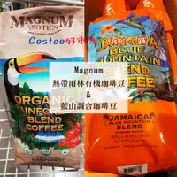 在飛比找蝦皮購物優惠-【現貨】Costco 好市多 Magnum 熱帶雨林有機咖啡