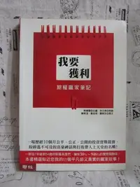 在飛比找Yahoo!奇摩拍賣優惠-＊謝啦二手書＊ 我要獲利 期權贏家筆記 無CD 賴育漣 聯經