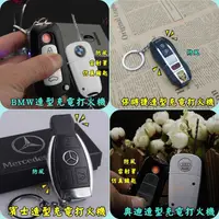 在飛比找蝦皮購物優惠-【台灣現貨】BMW 奧迪 賓士 保時捷 防風充電打火機 US