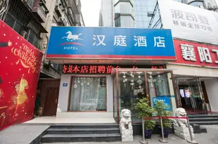 漢庭酒店(襄陽華洋堂店)Hanting Hotel (Xiangyang Huayangtang)