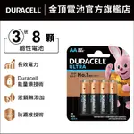 DURACELL 金頂  ULTRA 超能量鹼性電池 3號AA 8入裝【官方旗艦店】