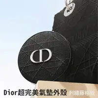 在飛比找蝦皮購物優惠-【Dior 迪奧 超完美氣墊粉餅 Dior超完美柔霧光氣墊粉
