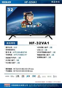 在飛比找Yahoo!奇摩拍賣優惠-【昌明視聽】禾聯 HERAN HF-32VA1 32吋液晶電