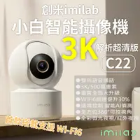 在飛比找PChome24h購物優惠-創米imilab 智能攝像機 C22 3K 智慧攝影機 wi