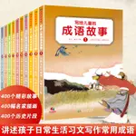 寫給兒童的中華成語故事全套10冊 小學生二三四五六年級課外閱讀講給孩子的兒童文學讀物6-15歲青少年成語知識書籍童書正版