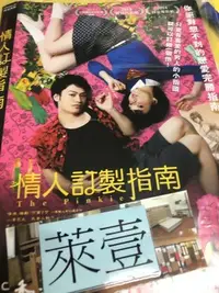 在飛比找Yahoo!奇摩拍賣優惠-萊壹@53454 DVD 小澤亮太 我妻三輪子 末永遙【情人