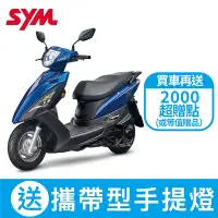 在飛比找Yahoo奇摩購物中心優惠-SYM三陽機車 DUKE迪爵125 cbs鼓煞 七期 202