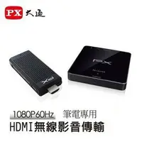 在飛比找樂天市場購物網優惠-PX大通 WTR-5000 筆電專用 無線HDMI高畫質傳輸