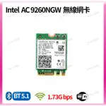 INTEL 9260 AC 無線網卡 藍芽5.0  5G 1.73GBPS 官方正式版 網卡