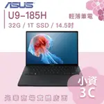 【小資3C】UX8406MA-0022I185H✦14吋/ULTRA9 ASUS華碩 輕薄 商務筆電