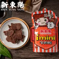 在飛比找PChome24h購物優惠-【新東陽】I-mini原味牛肉乾90g x3