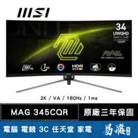 在飛比找蝦皮商城優惠-MSI 微星 MAG 345CQR 曲面電競螢幕 34型 V