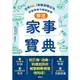 樂活家事寶典 日本No.1家事服務公司的省時省力家務妙招