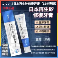在飛比找蝦皮購物優惠-【台灣出貨】日本再生矽牙膏 固齒護理牙膏 美白牙膏 口腔抑菌